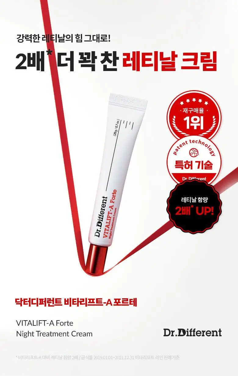 [단독기획/레티날0.1%] 닥터디퍼런트 비타리프트 에이 포르테 2입 기획 상세페이지 9